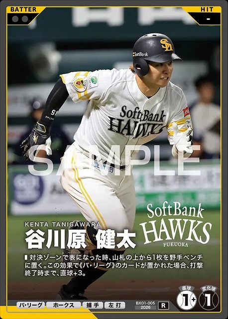 谷川原 健太 【BX01-005R】